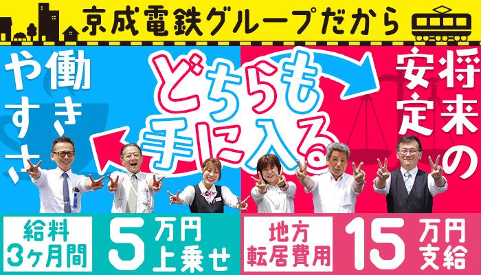 京成タクシーイースト株式会社(本社成田営業所)